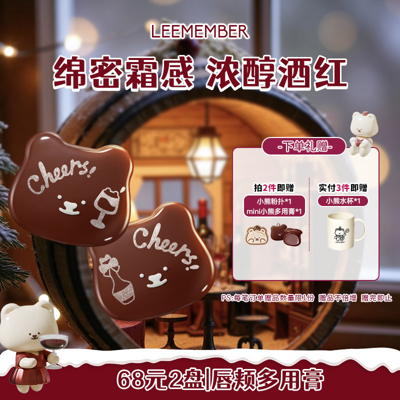 【新品上市】LEEMEMBER唇颊两用腮红霜红酒系列腮红膏哑光多用膏