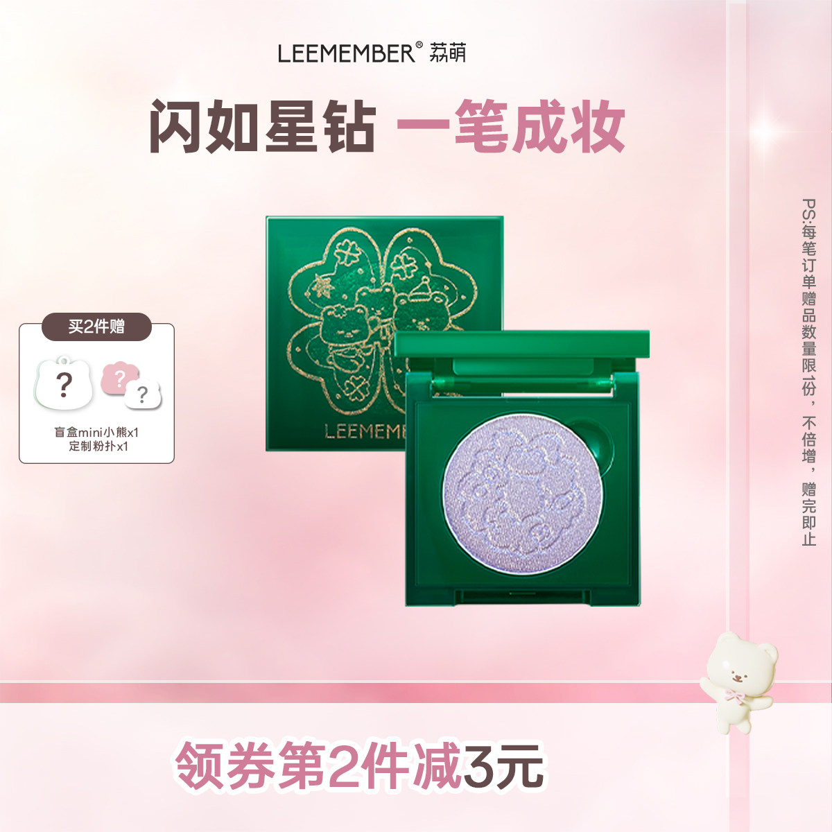LEEMEMBER荔萌小熊梦核眼影