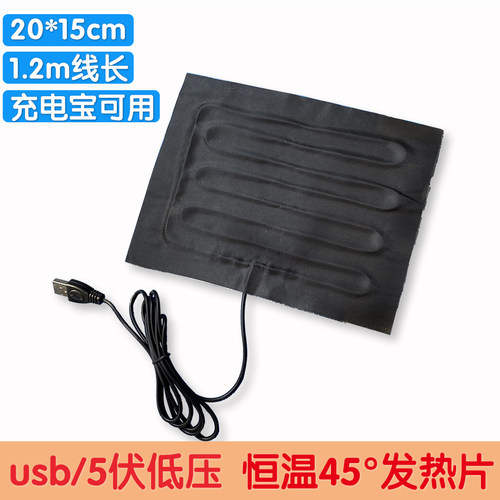 usb插口5伏低压恒温四十多度