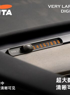 个性汽车金属手机电话创意摆件移挪车号码牌车牌停车临时TITA款