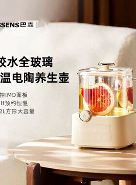 恒温花茶玻璃养生sens壶as巴森
