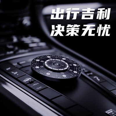 汽车解压摆件指尖陀螺律能量决策出行轮盘旋转 测黑科技火小义edc