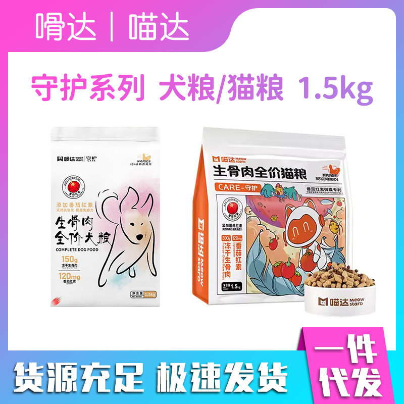 喵达嗗达守护系列冻干犬粮生骨肉猫粮成猫幼猫粮零食营养狗粮主粮