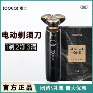 大理石剃须刀洁面便携电动胡须 刮胡刀 男士剃ASS32刀须SOOC素士