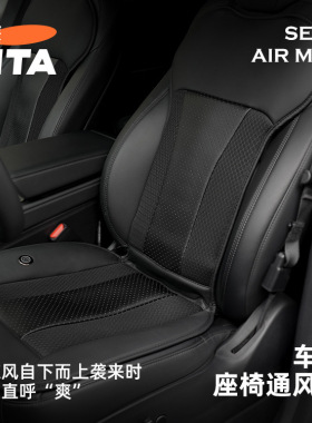 TITA model3/Y夏季坐垫座椅通风座垫制冷透气丫改装配件