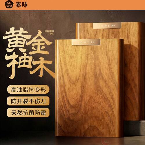 黄金专用素味防霉案板抗菌SOWE