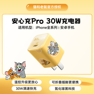 ANKER【猫和老鼠正版联名】充电器PD30w化镓安心充Pro氮化镓A2147