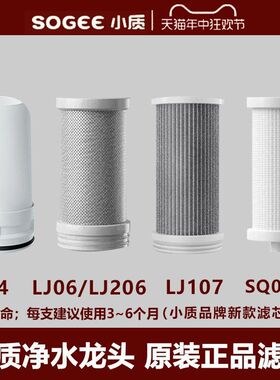 -LJ209SQ01自来水LJ06过滤芯W原装 LJ107 小质LJ04正专用过滤器