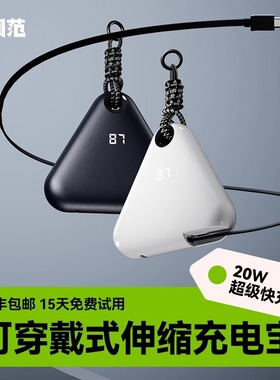 脑洞范卷尺充电宝10000毫安大容量一万PD20W快充带伸缩线移动电源