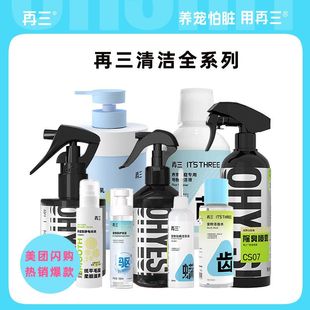 生物酶再三洁耳液通用狗狗清洁手套宠物除臭剂水喷雾除臭猫咪洁齿