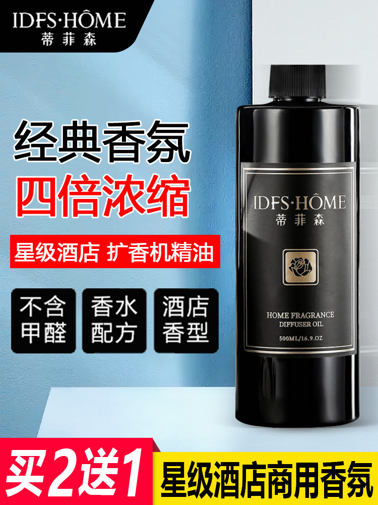 五星级酒店专用香氛家庭浴室除臭香薰机香水