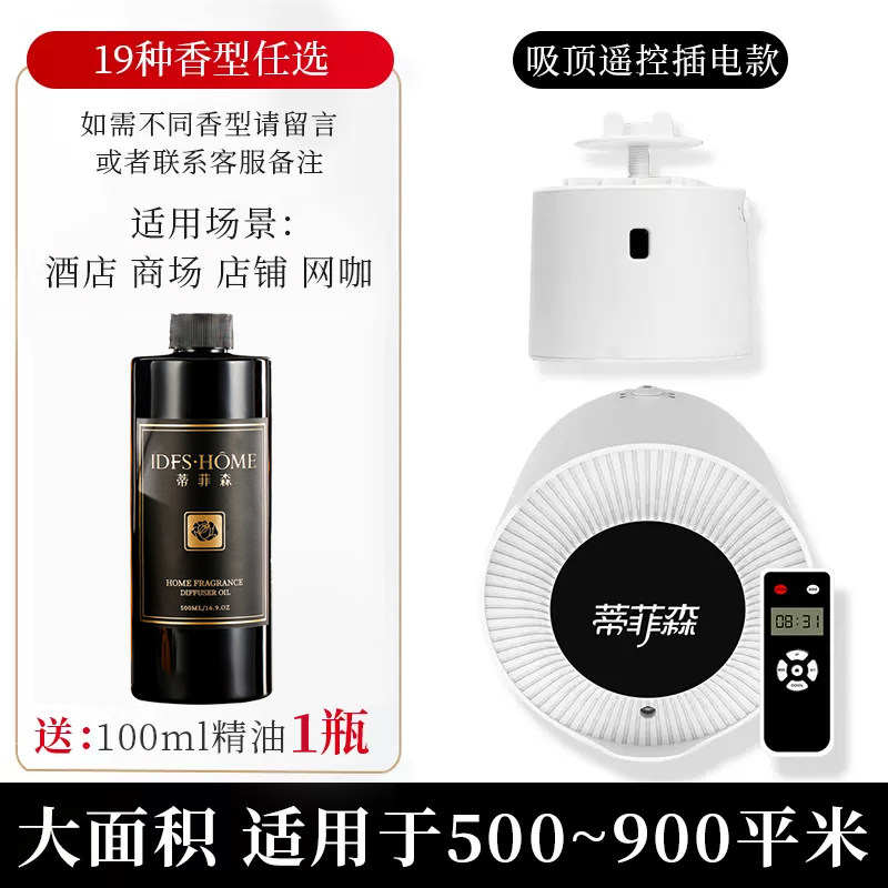 自动喷香机酒店休闲会所大厅扩香机厕所商用香薰精油加香机香氛机