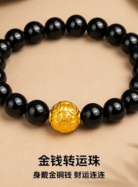 星光守护黑曜石招财转运手链