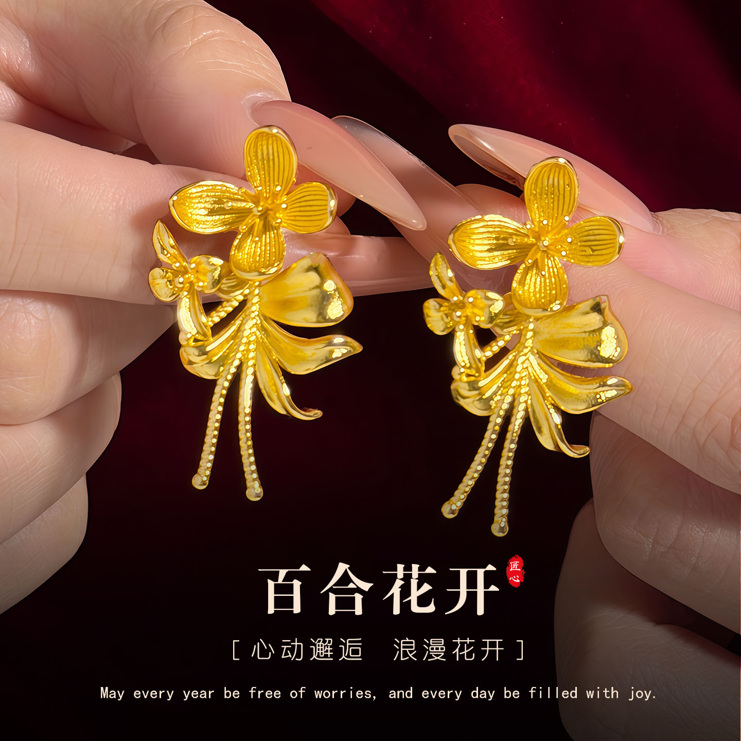 仿真黄金百合花耳钉女轻奢气质花朵造型耳饰新娘结婚三金耳饰高级