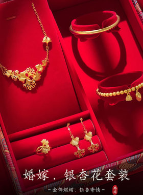 结婚假三金首饰一套婚嫁五金套装