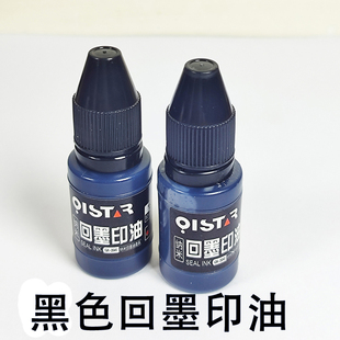回墨印油 红色印油印章专用补充液万次翻转蓝黑绿紫速干印油小支