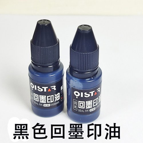 回墨印油 红色印油印章专用补充液万次翻转蓝黑绿紫速干印油小支