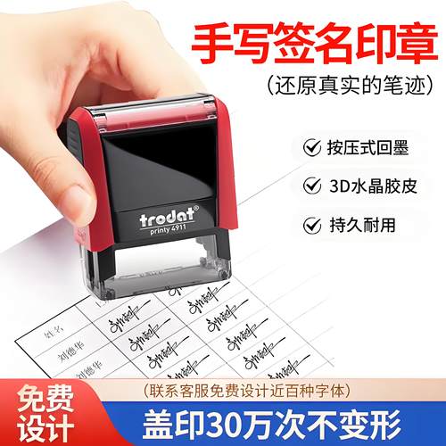 卓达签名印章清晰耐用