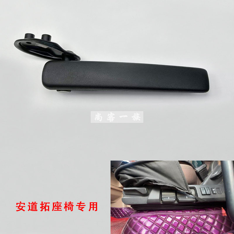 解放J6P3.0座椅扶手 JH6J6V安道拓座椅扶手把手三孔安装原厂配件