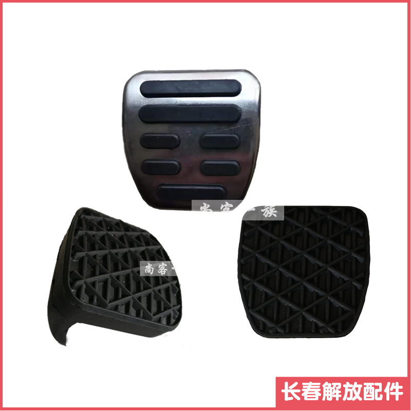解放jh6j7j6p离合器踏板踏板胶