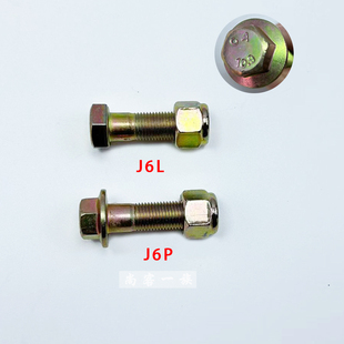 适用解放J6P传动轴螺丝 JH6奥威J7J6L传动轴螺栓防松自锁原厂配件