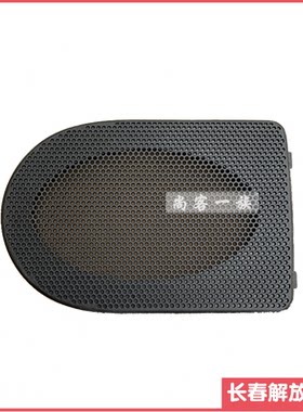 适用解放J6L老款驾驶室内饰喇叭盖小J6音响扬声器罩盖5702221-A86