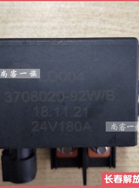 适用解放J6继电器 3708020-92W J6P大功率继电器 解放J6配件 24V