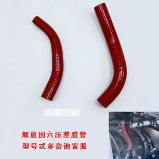 适用解放J6V压差胶管国六 新款J6PJ7J6L废弃压差传感器胶管原厂件