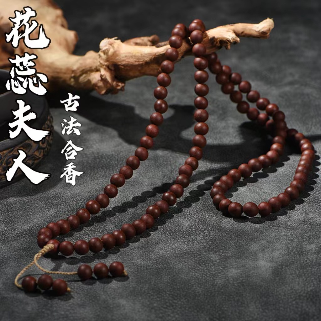 古方合香珠【花蕊夫人脖挂】文玩