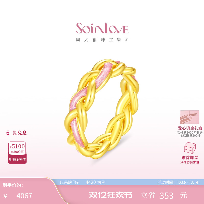 周大福SOINLOVE黄金戒指