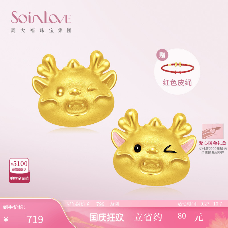 周大福SOINLOVE黄金龙转运珠手链