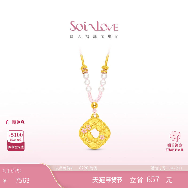周大福SOINLOVE 蜜粉金十里红妆灵鹊报喜黄金足金项链生日礼物