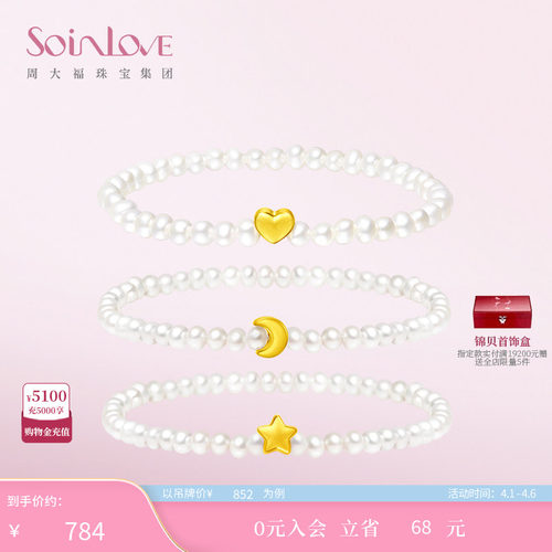 SOINLOVE珍珠足金爱心手链