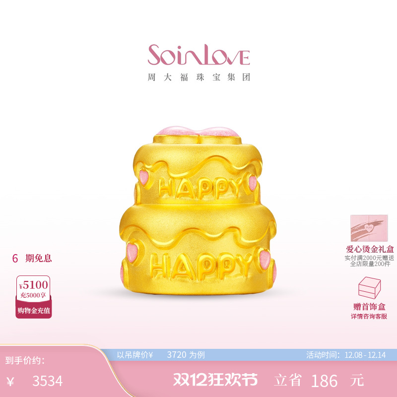 周大福SOINLOVE 粉色爱心蝴蝶结生日蛋糕黄金摆件生日礼物