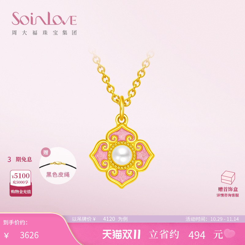 周大福SOINLOVE 岁岁欢幸黄金珍珠吊坠女VR1243生日礼物
