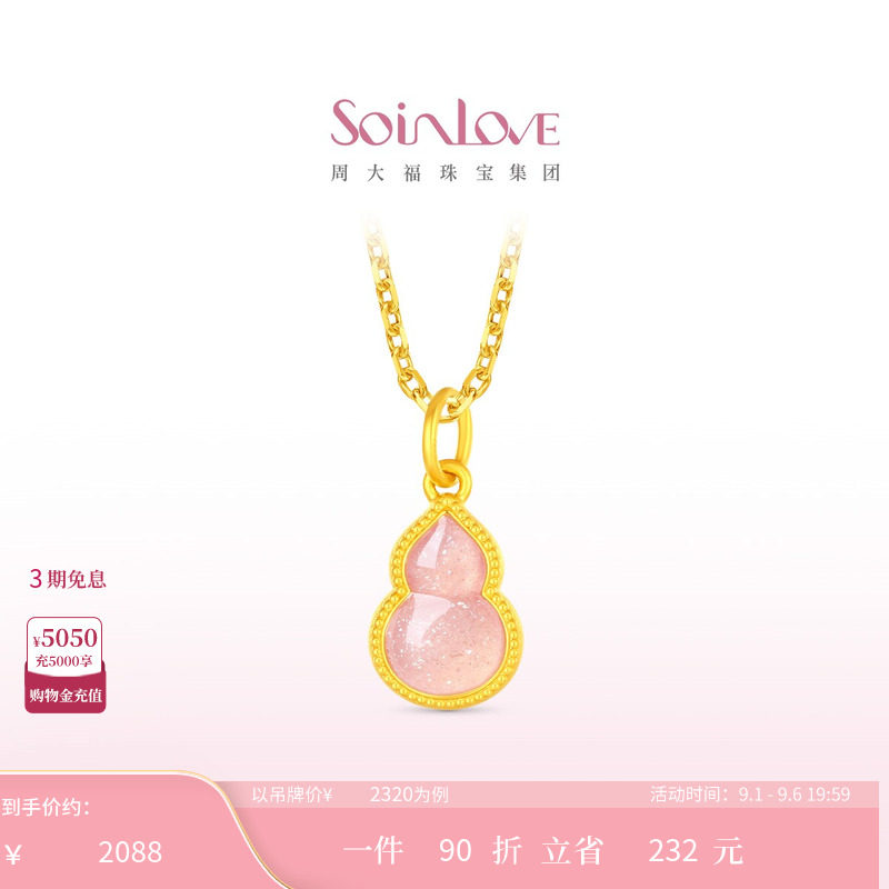 周大福SOINLOVE黄金吊坠图片