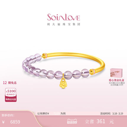 周大福SOINLOVE 十里红妆系列紫韵足金黄金紫水晶手镯 VRV7