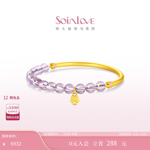 周大福SOINLOVE 十里红妆系列紫韵足金黄金紫水晶手镯 VRV7 - 封面