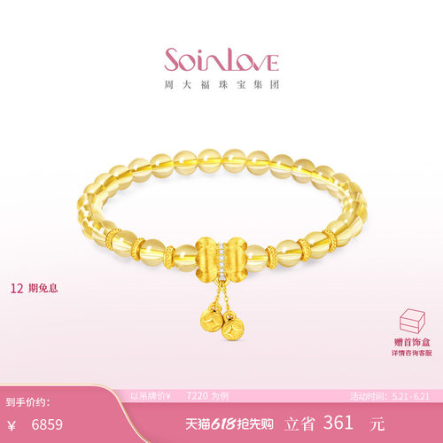 周大福SOINLOVE 十里红妆系列有财花足金黄金钻石黄水晶手串VRV13