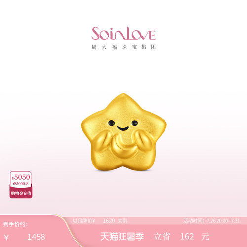 周大福SOINLOVE许愿星黄金转运珠