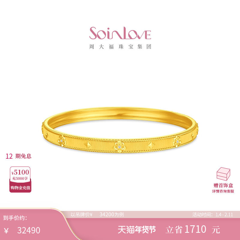 周大福SOINLOVE MUSE缪斯系列鸢尾足金黄金镶钻石手镯,珠宝/钻石/翡翠,黄金镶钻手镯,淘宝优惠券,粉丝福利购,淘宝优惠卷