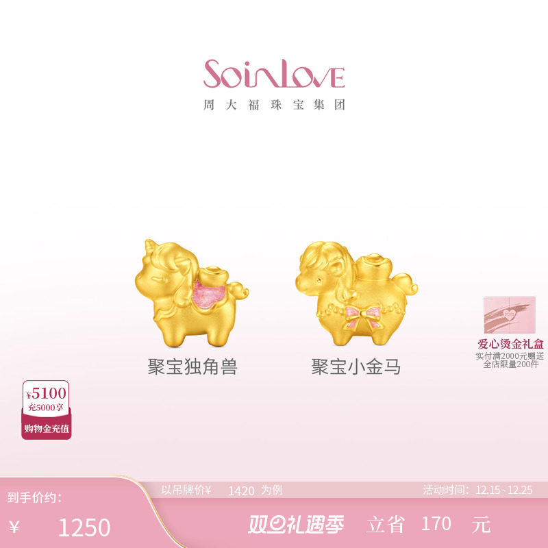 周大福SOINLOVE黄金转运珠