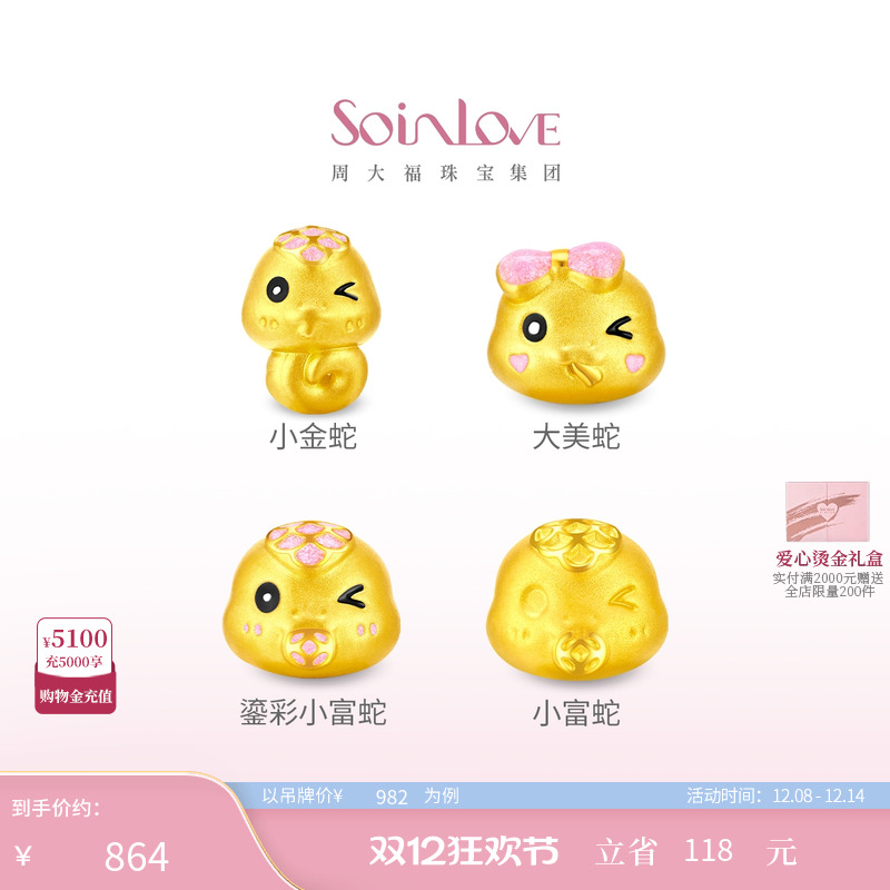 周大福SOINLOVE黄金转运珠