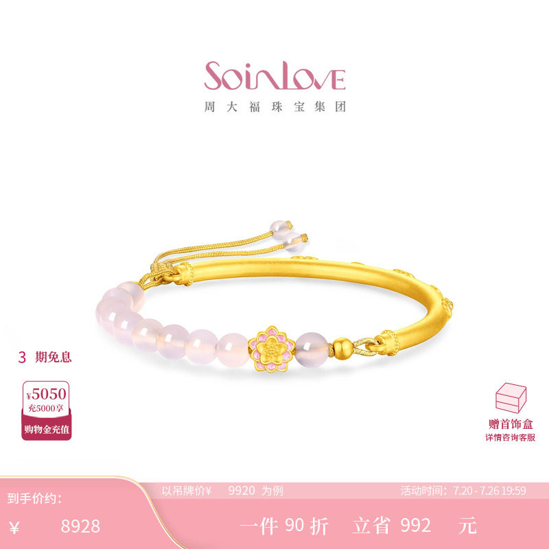 周大福SOINLOVE 蜜粉金十里红妆莲华黄金芙蓉石手镯 VRV1679