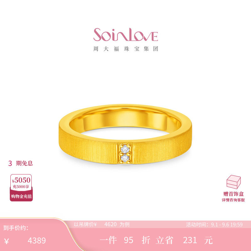 周大福SOINLOVE缪斯系列依偎丝绒足金黄金镶钻戒指生日礼物图片