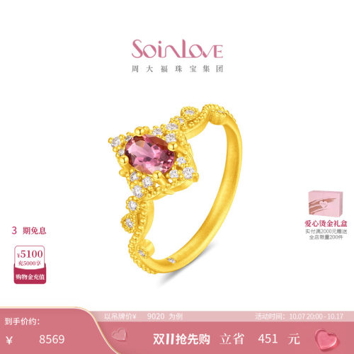 周大福SOINLOVE 缪斯系列金庭鎏转足金粉碧玺粉色调钻戒指VRV52