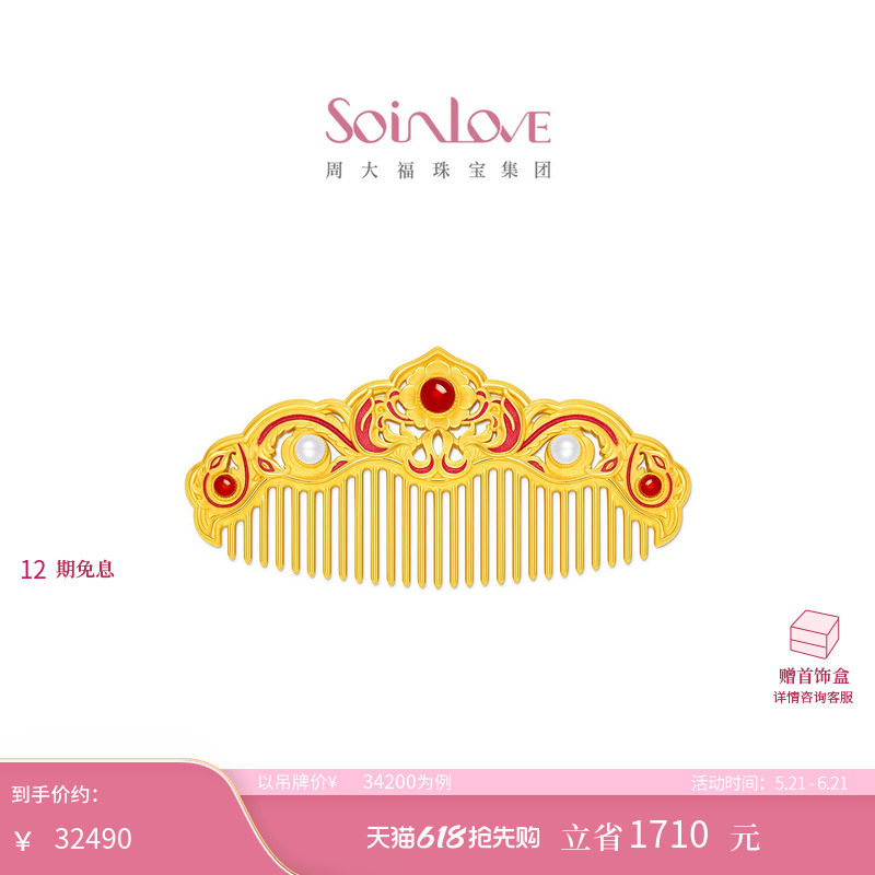 周大福SOINLOVE 十里红妆鸾凤和鸣足金红玉髓珍珠黄金发饰 VR2151