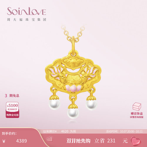 周大福SOINLOVE 十里红妆 锦鲤锁包珍珠金锁黄金吊坠生日礼物