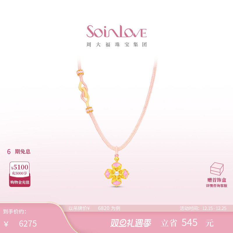 周大福SOINLOVE黄金珍珠吊坠