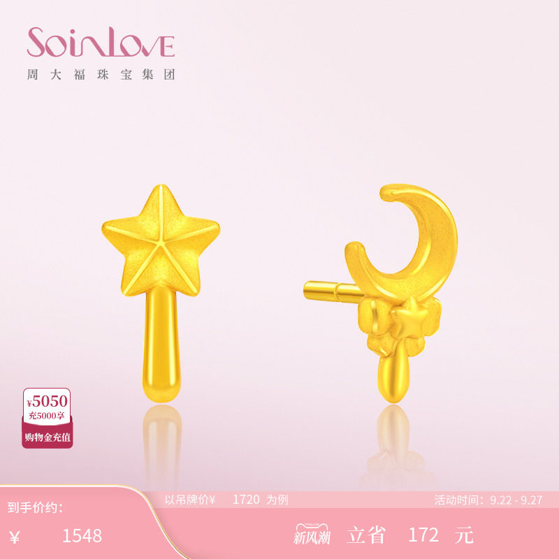 周大福SOINLOVE星月黄金耳钉										